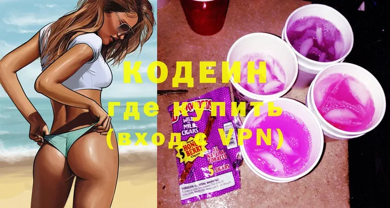 Кодеин Purple Drank  Вязники 