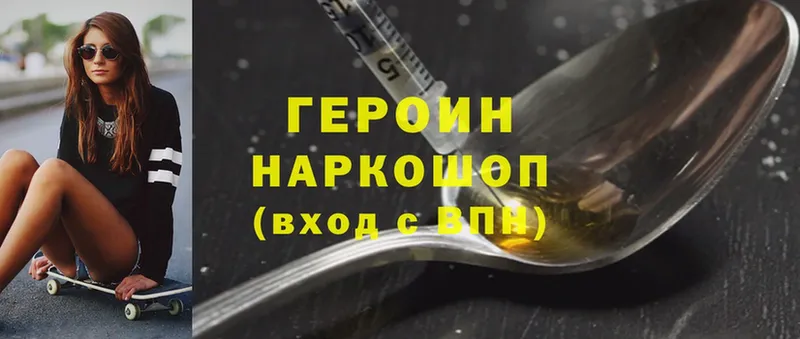 Героин Heroin  Вязники 